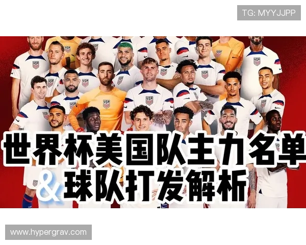 世界杯美国队D组关键战役解析 世界杯美国队D组关键战役解析